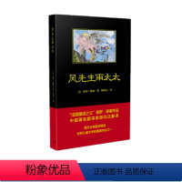 单本全册 [正版]黑皮书 风先生和雨太太 保罗·缪塞著 顾均正译中国青年出版社法国著名童话故事 儿童文学书籍小学生课外阅