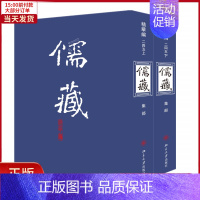 [正版]全新 儒藏(精华编)(245) 历史/历史知识读物 9787301119631
