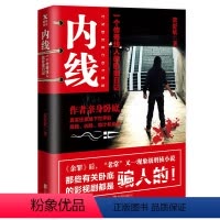 [正版]内线/余罪之后常书欣又一刑侦小说犯罪悬疑侦探推理书籍引擎卧底罪案现场干票大的食罪者第九调查局