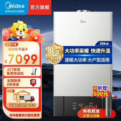 美的(Midea)双变频省气 大功率燃气壁挂炉 天然气地暖采暖 家用锅炉 恒温省气 大面积大户型家庭L1PB36-C16