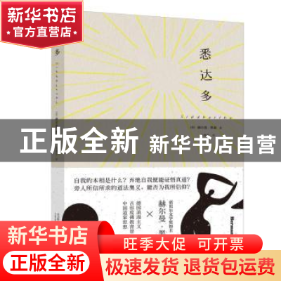 正版 悉达多 赫尔曼 黑塞 万卷出版公司 9787547041963 书籍