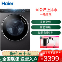海尔(Haier) 滚筒洗衣机 10公斤容量 全自动上排水 一级能效 直驱变频电机XQG100-BD14136LU1