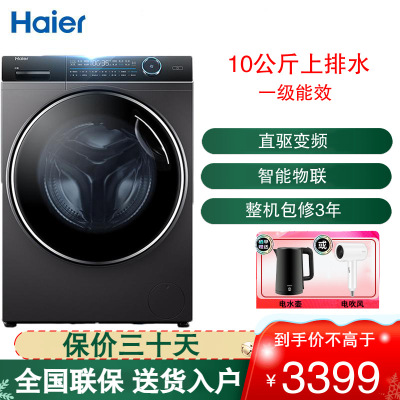 海尔(Haier) 滚筒洗衣机 10公斤容量 全自动上排水 一级能效 直驱变频电机XQG100-BD14136LU1