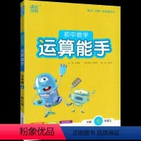 数学 [正版]2022新版本 初中数学 运算能手: RJ版. 七年级. 上册 人教版 同步 练习 附纸质答案