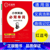 [小学英语必背单词+默写本] 小学通用 [正版]小学英语单词记背神器默写本汇总表必背654例背诵打卡计划人教PEP版三年