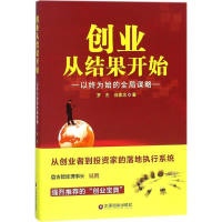 音像创业从结果开始罗杰,谷家忠 著