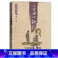 文学必修课 五年级寒假 [正版]全套16册文学必修课三四五六年级春季暑假秋季寒假窦昕点亮大语文库3456年级中小学教辅文