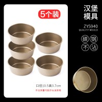 金色不沾汉堡模圆形芝士乳酪小蛋糕面包工具家用烘焙模具 敬平 五个烘焙工具