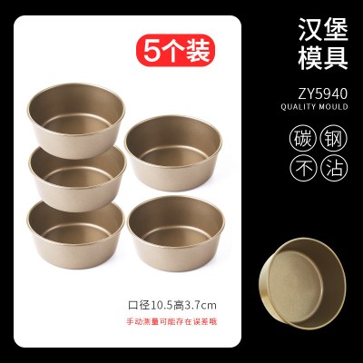 金色不沾汉堡模圆形芝士乳酪小蛋糕面包工具家用烘焙模具 敬平 五个烘焙工具