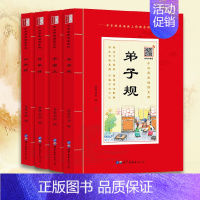 [正版]中华原典诵读系列弟子规千字文百家姓三字经蒙学经典套装全4本 国学典藏大字注音插图4-10岁启蒙儿童书籍1-2-3