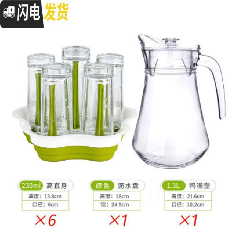 三维工匠冰水壶耐热高温防爆盛冰水储冷水壶玻璃晾凉茶凉白开水瓶冷热水杯 鸭嘴壶+6只230直身杯+沥水盘凉水壶