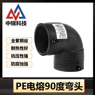 中锦科技 PE电熔90度弯头 L355*90°(承压1.6Mpa)个