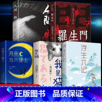 5册]世界经典名著全册 [正版]月亮与六便士书原著毛姆长篇小说经典世界名著外国小说书排行榜人间失格罗生门浮生六记我是