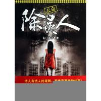 正版新书]天命除灵人玄门弟子9787201081557