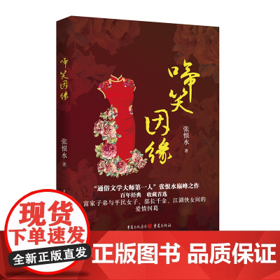 《啼笑因缘》
