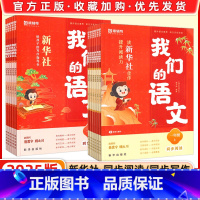 同步写作+同步阅读 一年级上 [正版]2024秋猿辅导我们的语文同步阅读同步写作一年级二年级三年级四年级五年级六年级上册