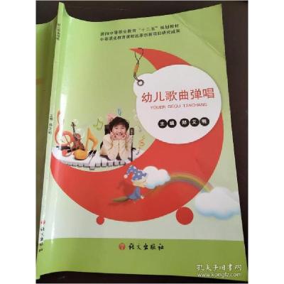 正版新书]幼儿歌曲弹唱郑艾明9787802418974