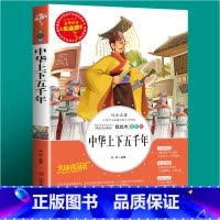 中华上下五千年 [正版]假如给我三天光明书小学生版海伦凯勒原著青少年版彩图版五年级四年级六年级课外阅读书籍三年级人生必读