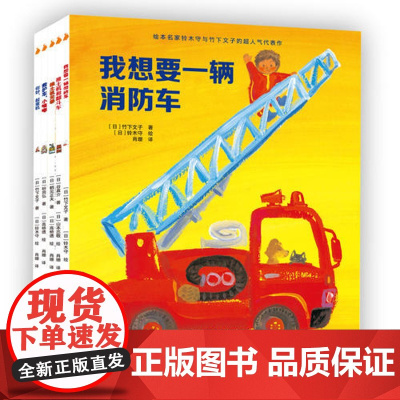 正版童书 了不起的交通工具系列全套装5册 儿童图画书3-6岁绘本6-9岁小学生课外阅读科普 作者 竹下文子 河北科技出版