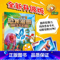 恐龙漫画:能量宝石 [正版]新书 植物大战僵尸2恐龙漫画能量宝石 全新第55册 附恐龙卡 笑江南绘 6-12岁儿童漫画