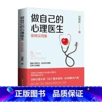 [正版]做自己的心理医生 成功心里学人际交往心理学入门基础受益一生的书