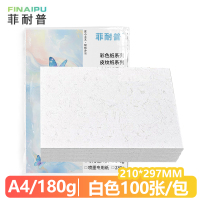 菲耐普 皮纹纸 封皮纸A4 白色 包