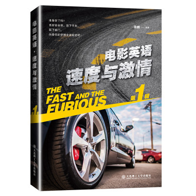 正版新书]电影英语·速度与激情(第1辑)徐鹏9787568514842
