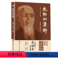 [正版]太极功集粹 吴图南,章 文教 体育 体育运动(新) 书店图书籍北京科学技术出版社
