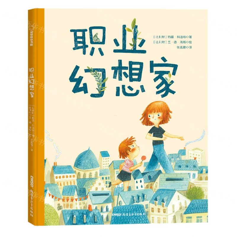 [N]职业幻想家(精)-9787559097132