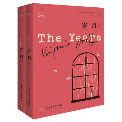 醉染图书岁月(上下)/伍尔夫作品集9787568065535