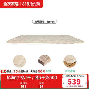 全友家居床垫卧室椰丝棉床垫双人薄床垫