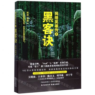 [N]网络英雄传之黑客诀-9787536089679