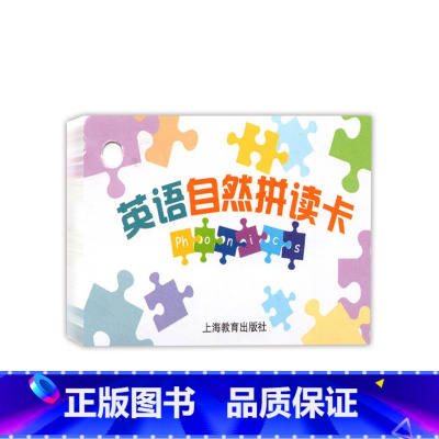 [正版]英语自然拼读卡 适合5-12岁孩子 掌握字母拼读自然规律 含配套音频 上海教育出版社