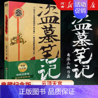 盗墓笔记3、云顶天宫 [正版]全套16册盗墓笔记七星鲁王宫+秦岭神树+云顶天宫+蛇沼鬼城+十年+吴邪的私家笔记+藏海花沙