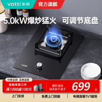 华帝(vatti)燃气灶家用单灶头嵌入式 5.0kw易打理可调节 单眼灶钢化玻璃面板燃气灶具i10098B(天然气)
