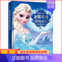 1.冰雪奇缘1爱与成长枕边故事书 [正版]冰雪奇缘爱与成长枕边故事书 艾莎精装绘本幼儿园宝宝图画5-6-8周岁儿童动漫卡