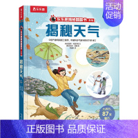 揭秘天气 [正版] 揭秘时间3d立体书绘本儿童翻翻书系列3-6-8-10岁以上科普百科书机关书 一年级二三小学生课外阅读