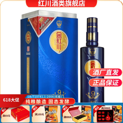 红川酒50度金红川自酿9号浓香型白酒500ml*1瓶酒厂直营甘肃酒