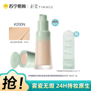 彩棠雾瓷无瑕持妆粉底液饰颜遮瑕膏套组200N 30ml