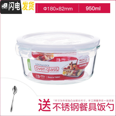 三维工匠保鲜盒耐热玻璃饭盒微波炉烤箱可用密封碗便当碗辅食盒子 圆[950]送餐具