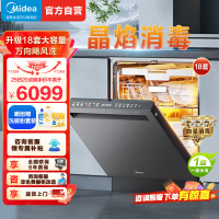 美的(Midea)晶焰GX1000S Max尊享版嵌入式洗碗机升级18套智能投放变频五臂飓风洗晶焰3.0速干四星消毒