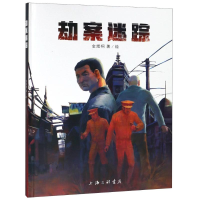 音像劫案迷踪金煜桐