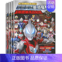 [宇宙奥特曼]挑战贴纸书共4册 [正版]赛罗奥特曼英雄传读故事学知识全套4册幼儿园大班绘本儿童识字故事书3-6岁书籍绘本