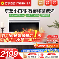 东芝(TOSHIBA)微烤一体机东芝小白椰微波炉石窑烤箱厨房小型家用白色20L ER-YR2210CNW