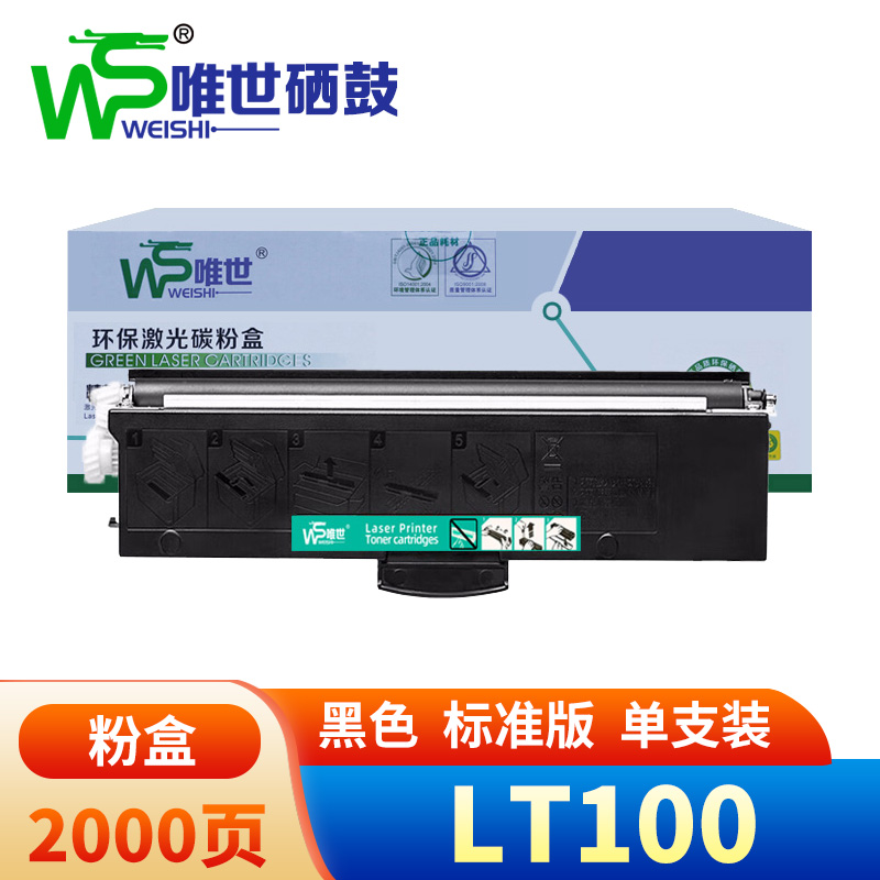 唯世硒鼓LT100适用联想M100w黑色粉盒 支