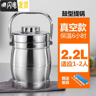 三维工匠不锈钢超长保温饭盒真空3层保温桶双层提锅成人饭桶学生多层饭盒 B型2.2鼓型真空提锅