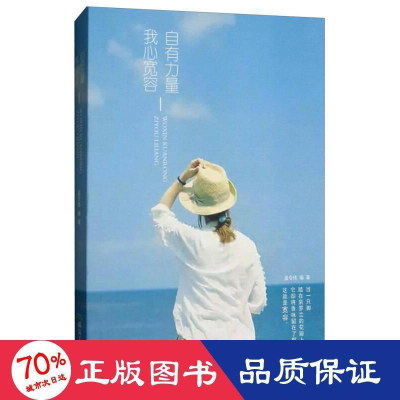 醉染图书我心宽容 自由力量9787502064662