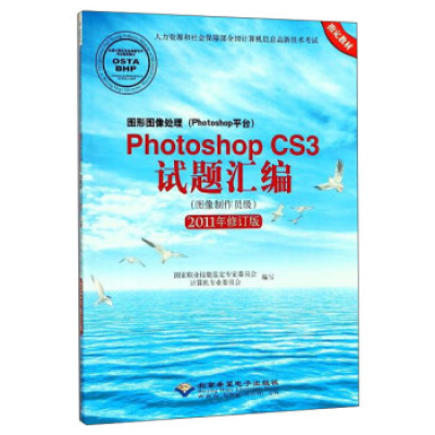 图形图像处理(Photoshop平台)PhotoshopCS3试题汇编