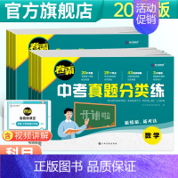 9年级中考真题[化学](单册) 九年级 [正版]金太阳卷霸中考真题分类练2024初中必刷题九年级中考语文数学英语物理化学