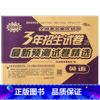 3年重点初中招生试卷 英语 小学升初中 [正版]2024版小学毕业升学考前突破语文数学英语小升初系统总复习68所名校小升